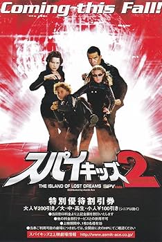 スパイキッズ2 映画フライヤー ロバート・ロドリゲス アントニオ・バンデラス Amazon.co.jp: 映画パンフレット 「スパイキッズ2-失われた